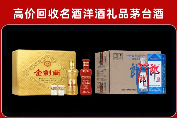 贡山回收剑南春酒